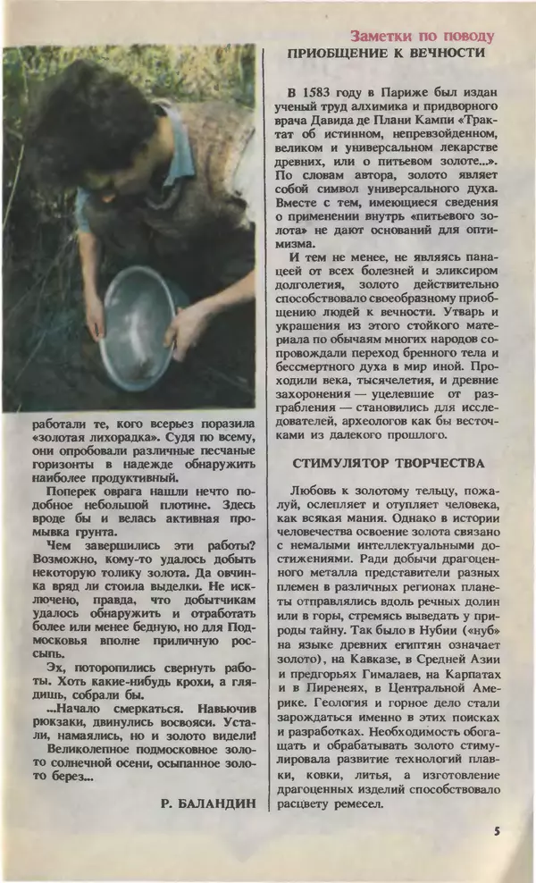 КулЛиб.   Журнал «Юный техник» - Юный техник, 1993 №03. Страница № 7