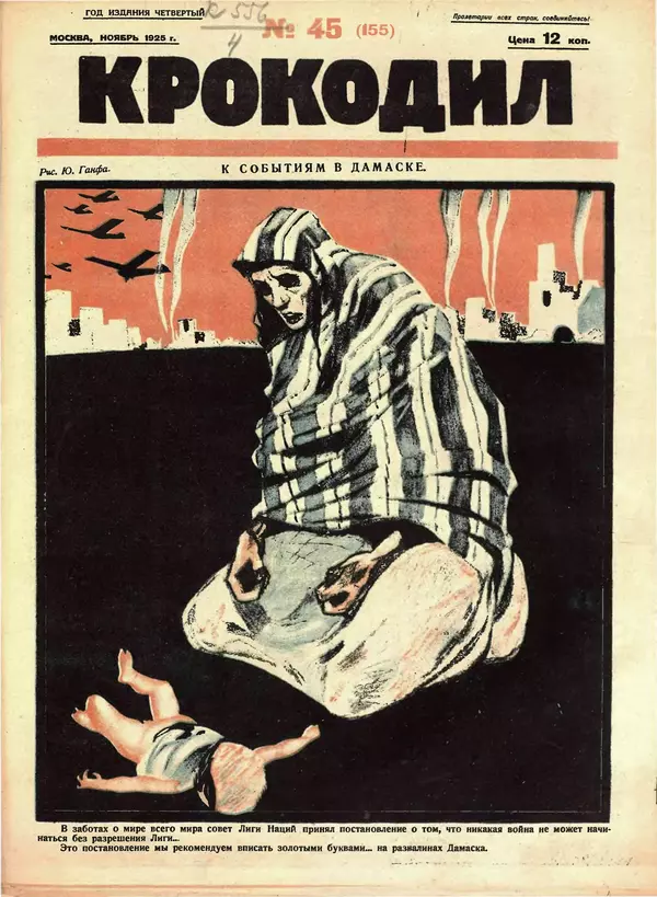 КулЛиб.   Журнал «Крокодил» - Крокодил 1925 № 45 (155). Страница № 1