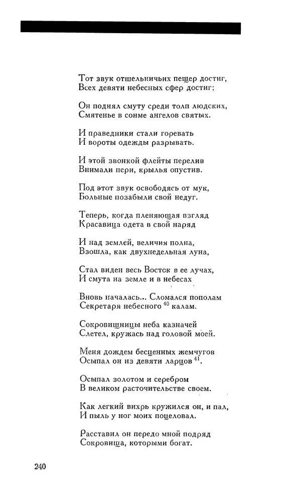 КулЛиб. Алишер  Навои - Сочинения в 10 томах. Том 3. Страница № 240