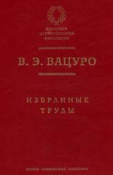 Болгарские темы и мотивы в русской литературе 1820–1840-х годов (этюды и разыскания) (fb2)