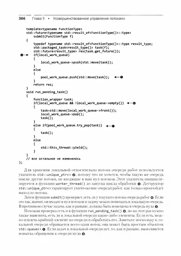 КулЛиб. Энтони  Уильямс - C++. Практика многопоточного программирования. Страница № 366