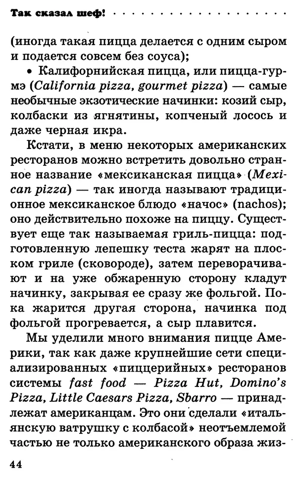 КулЛиб. Илья Исаакович Лазерсон - Лица пиццы. Страница № 44