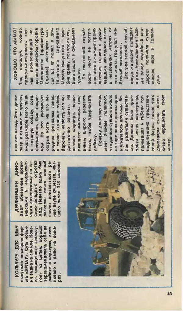 КулЛиб.   Журнал «Юный техник» - Юный техник, 1993 №08. Страница № 45