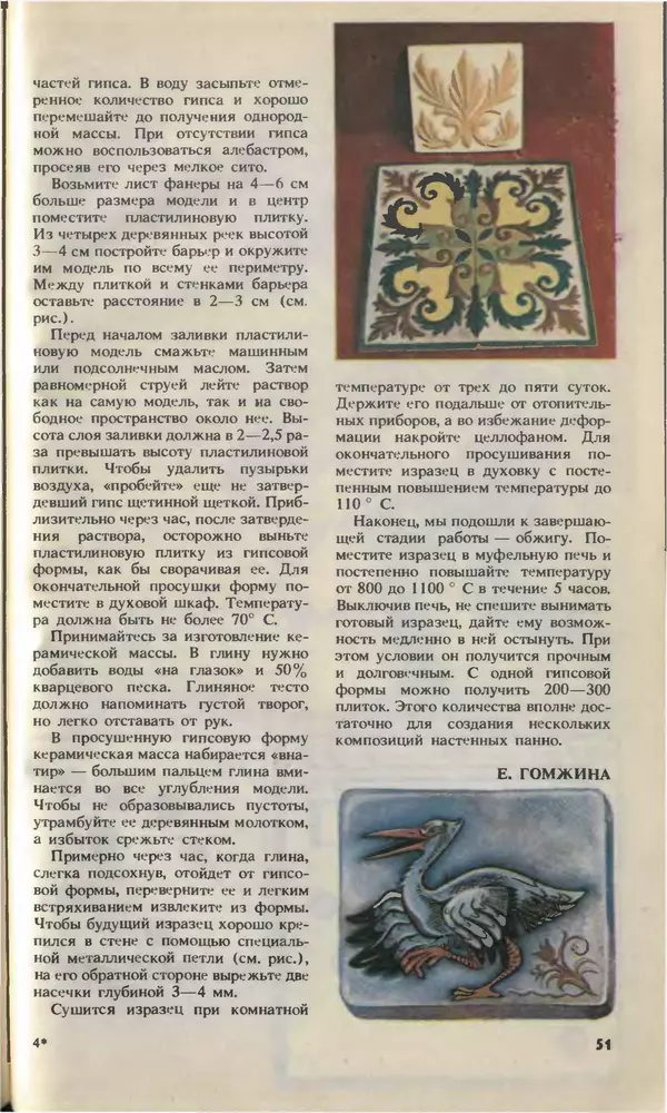 КулЛиб.   Журнал «Юный техник» - Юный техник, 1993 №08. Страница № 53