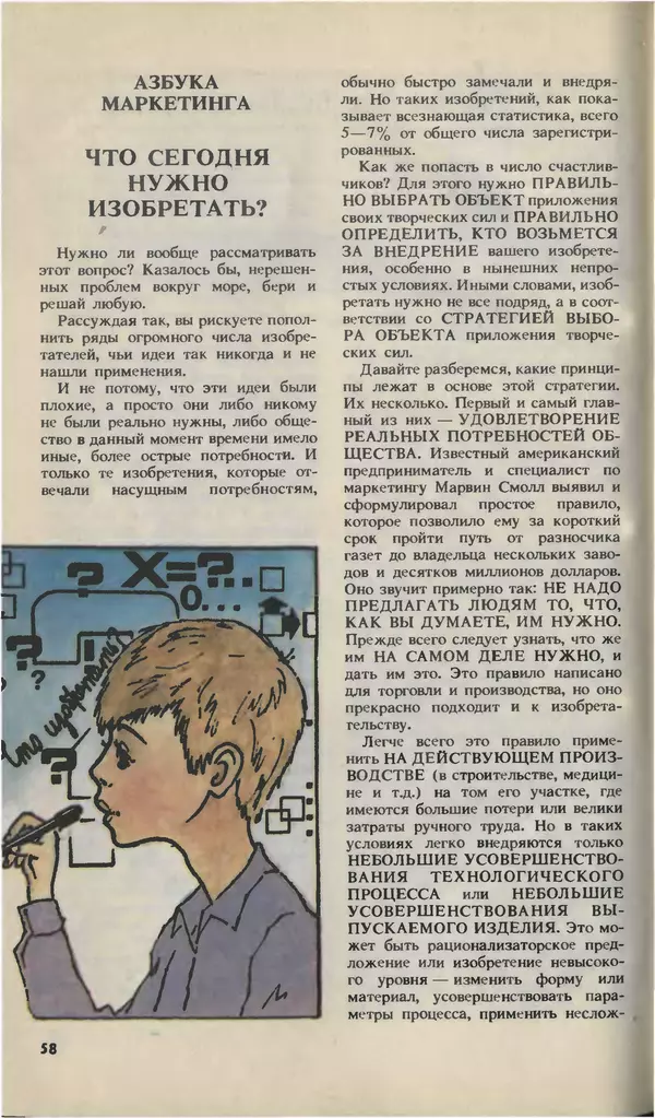 КулЛиб.   Журнал «Юный техник» - Юный техник, 1993 №08. Страница № 60