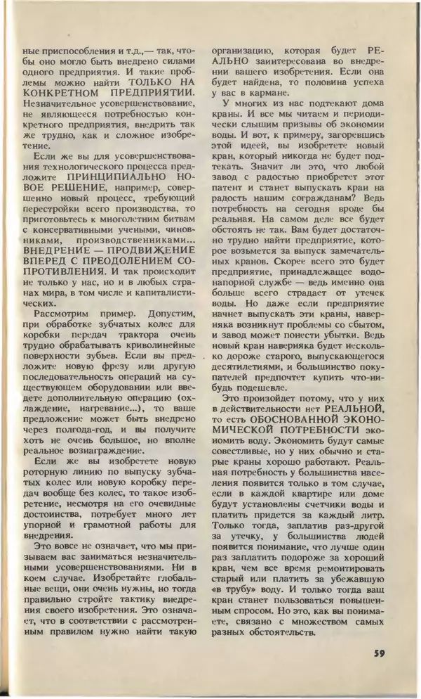 КулЛиб.   Журнал «Юный техник» - Юный техник, 1993 №08. Страница № 61