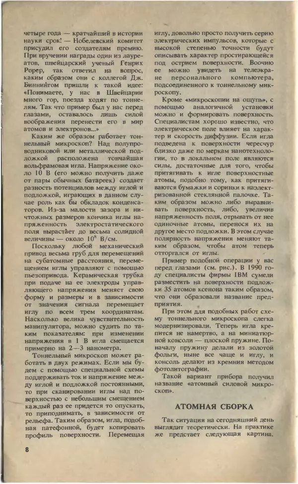 КулЛиб.   Журнал «Юный техник» - Юный техник, 1993 №10. Страница № 10
