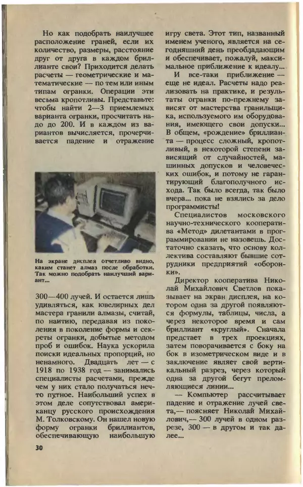 КулЛиб.   Журнал «Юный техник» - Юный техник, 1993 №10. Страница № 32