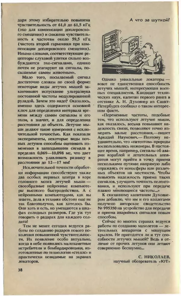 КулЛиб.   Журнал «Юный техник» - Юный техник, 1993 №10. Страница № 40