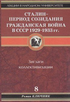 Сталин - период созидания. Гражданская война в СССР 1929-1933 гг. (fb2)