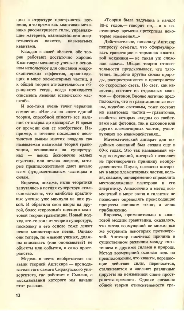 КулЛиб.   Журнал «Юный техник» - Юный техник, 1994 №09. Страница № 14