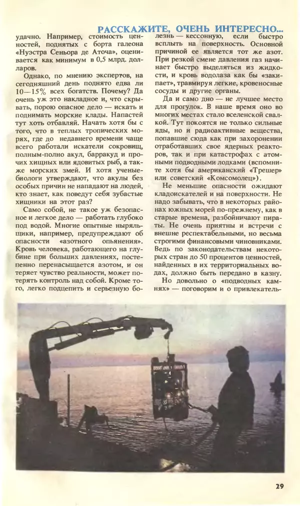 КулЛиб.   Журнал «Юный техник» - Юный техник, 1994 №09. Страница № 31