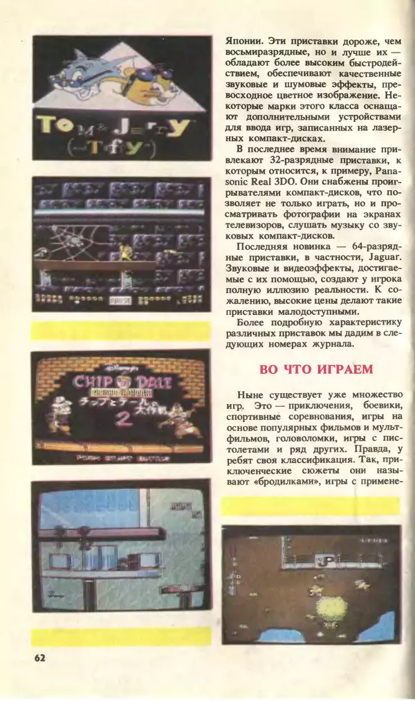КулЛиб.   Журнал «Юный техник» - Юный техник, 1994 №09. Страница № 64