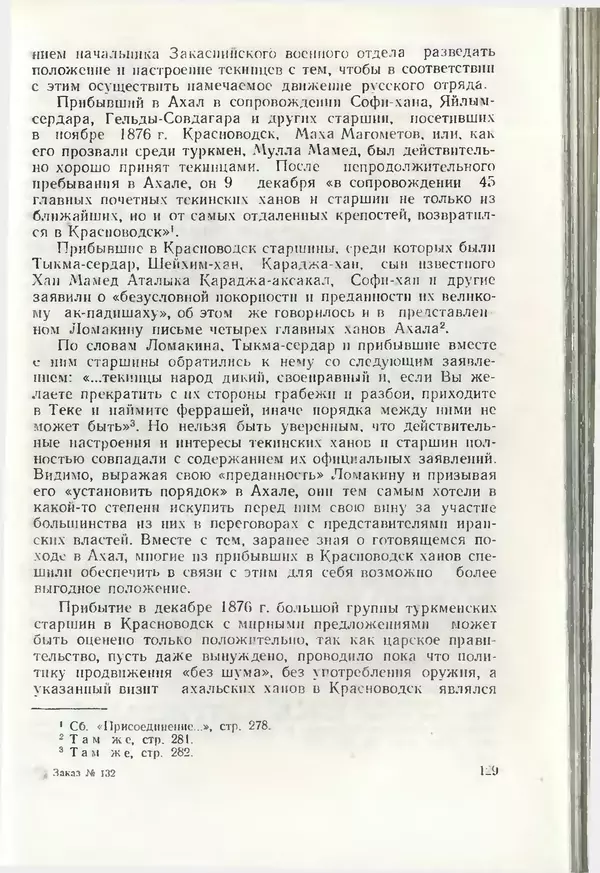 КулЛиб. Дж.  Давлетов - Присоединение Туркмении к России. Страница № 129