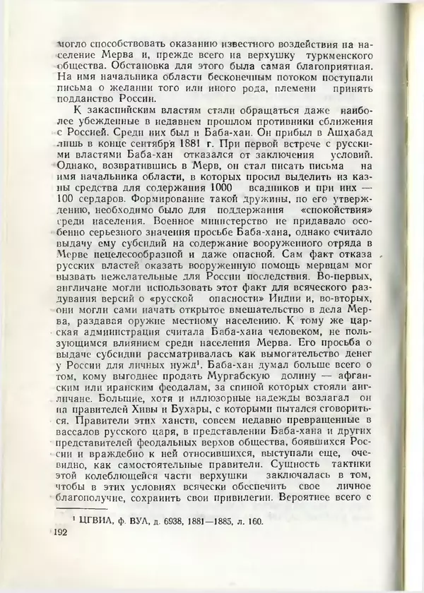 КулЛиб. Дж.  Давлетов - Присоединение Туркмении к России. Страница № 192