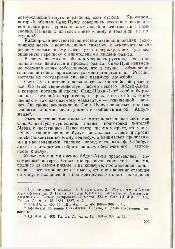 КулЛиб. Дж.  Давлетов - Присоединение Туркмении к России. Страница № 223