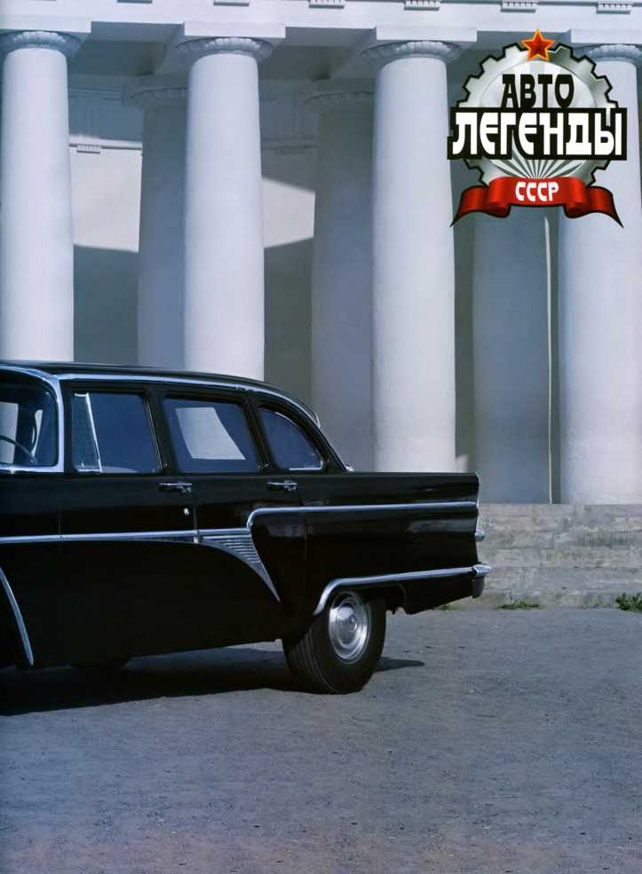 ГАЗ-13 «Чайка». Журнал «Автолегенды СССР». Иллюстрация 8