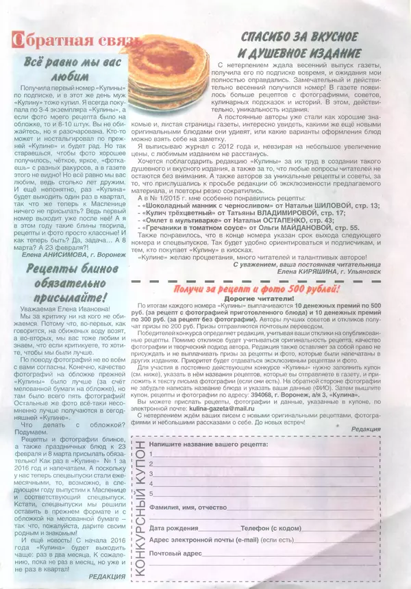 КулЛиб.   журнал «Кулина» - Кулина 2015 №2(162). Страница № 63