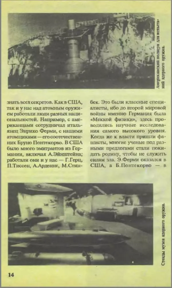 КулЛиб.   Журнал «Юный техник» - Юный техник, 1995 №01. Страница № 16