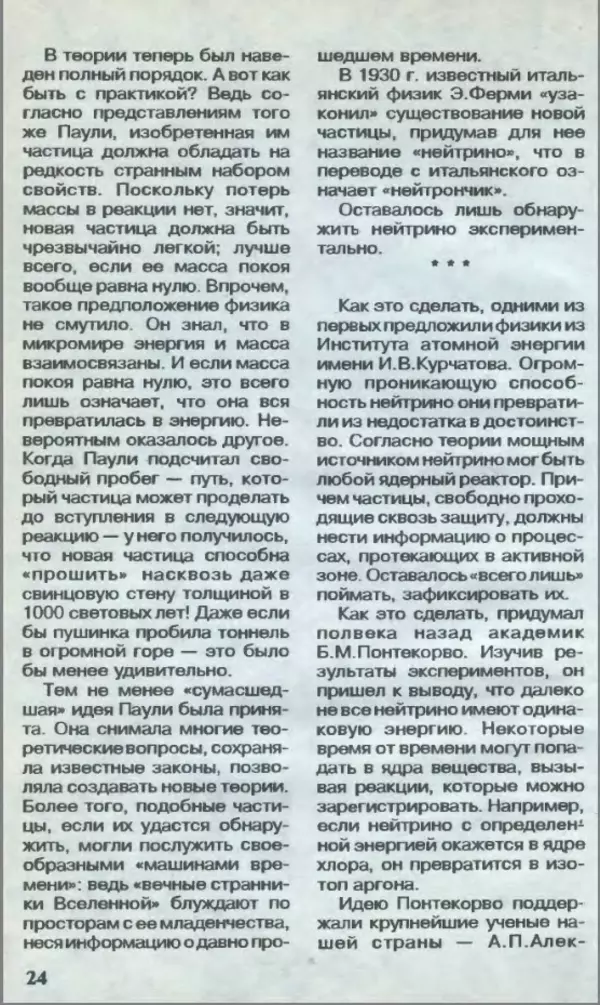 КулЛиб.   Журнал «Юный техник» - Юный техник, 1995 №01. Страница № 26