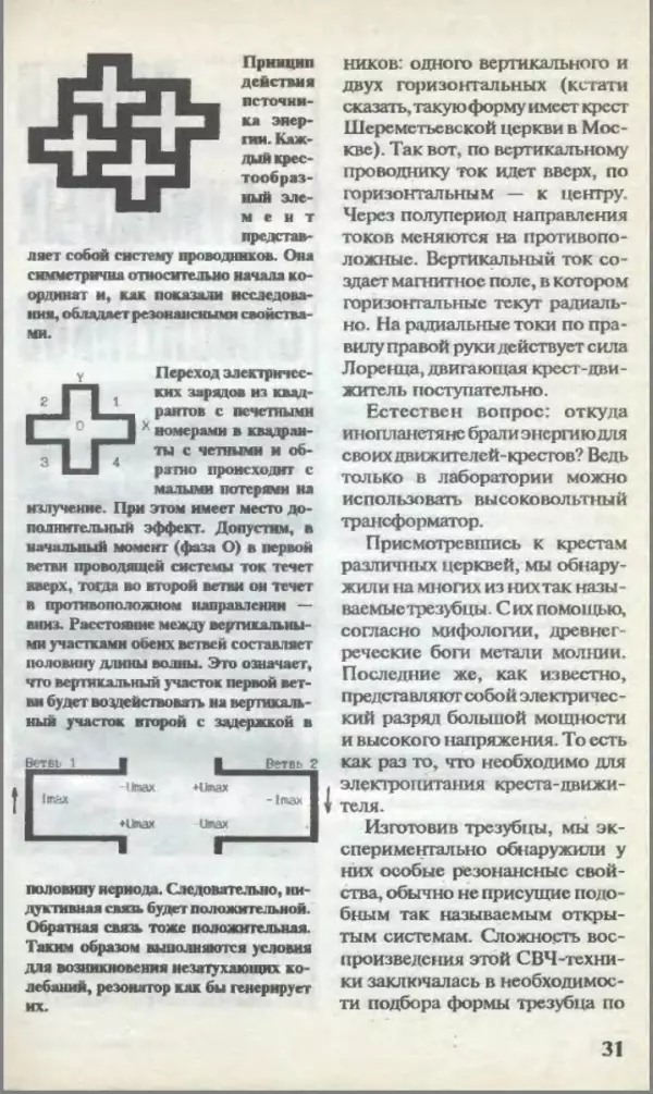 КулЛиб.   Журнал «Юный техник» - Юный техник, 1995 №01. Страница № 33
