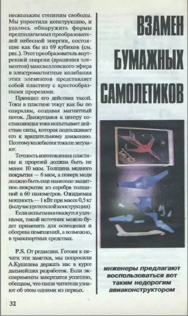 КулЛиб.   Журнал «Юный техник» - Юный техник, 1995 №01. Страница № 34