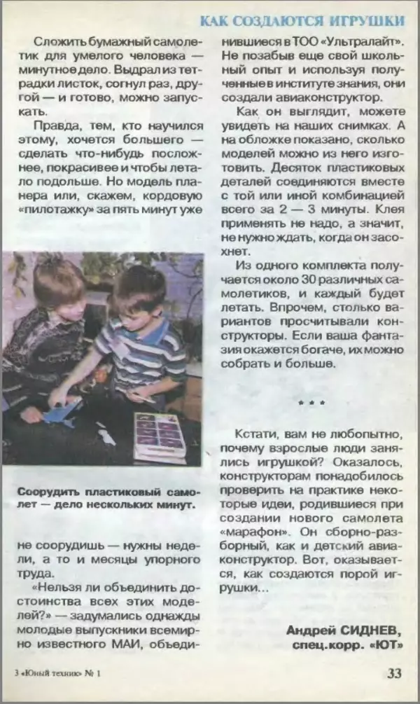 КулЛиб.   Журнал «Юный техник» - Юный техник, 1995 №01. Страница № 35