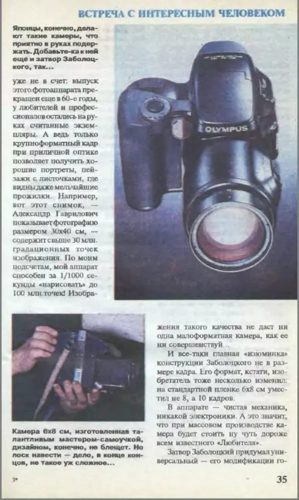 КулЛиб.   Журнал «Юный техник» - Юный техник, 1995 №01. Страница № 37