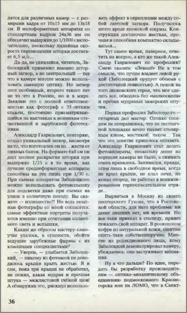 КулЛиб.   Журнал «Юный техник» - Юный техник, 1995 №01. Страница № 38