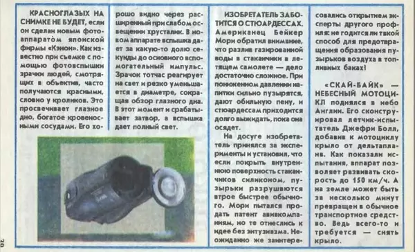 КулЛиб.   Журнал «Юный техник» - Юный техник, 1995 №01. Страница № 41
