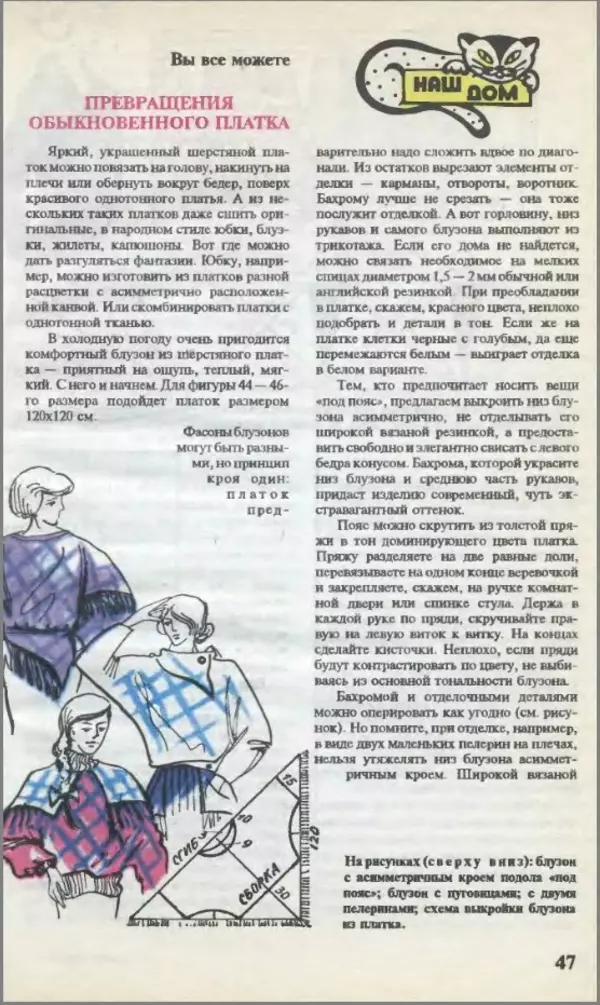 КулЛиб.   Журнал «Юный техник» - Юный техник, 1995 №01. Страница № 49