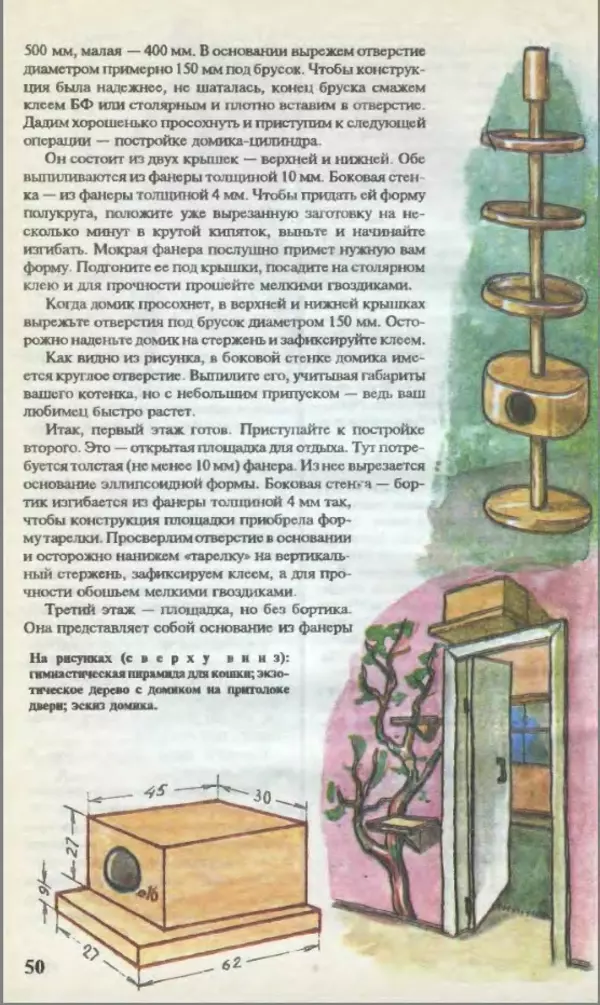 КулЛиб.   Журнал «Юный техник» - Юный техник, 1995 №01. Страница № 52