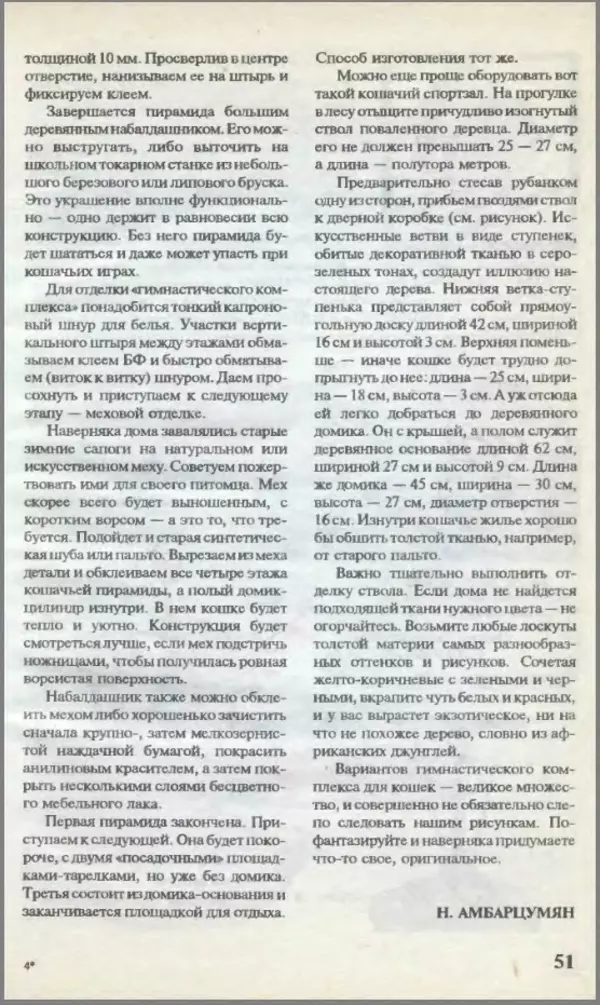 КулЛиб.   Журнал «Юный техник» - Юный техник, 1995 №01. Страница № 53