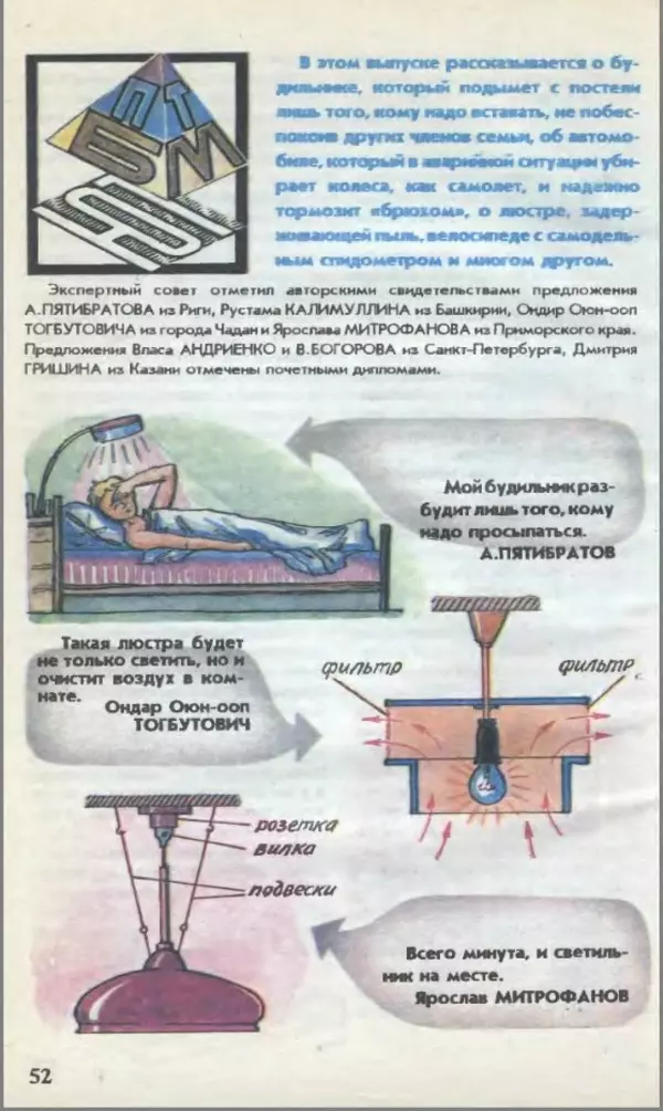 КулЛиб.   Журнал «Юный техник» - Юный техник, 1995 №01. Страница № 54