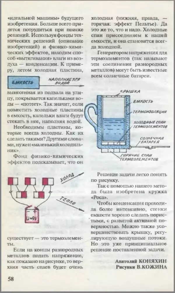 КулЛиб.   Журнал «Юный техник» - Юный техник, 1995 №01. Страница № 60