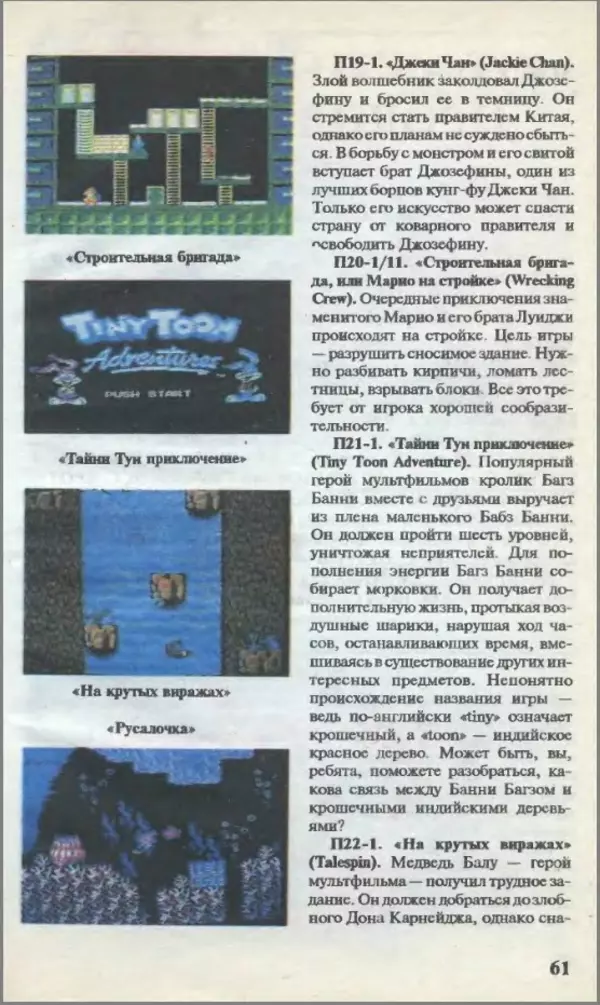 КулЛиб.   Журнал «Юный техник» - Юный техник, 1995 №01. Страница № 63