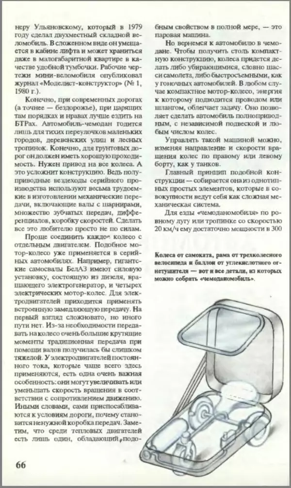 КулЛиб.   Журнал «Юный техник» - Юный техник, 1995 №01. Страница № 68