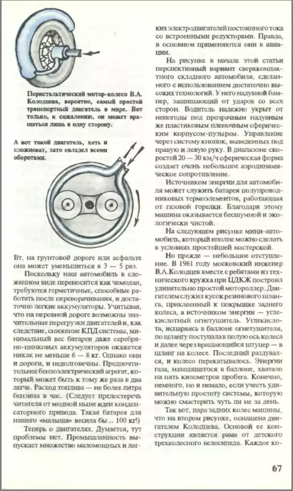 КулЛиб.   Журнал «Юный техник» - Юный техник, 1995 №01. Страница № 69