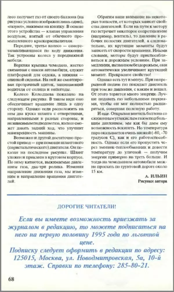 КулЛиб.   Журнал «Юный техник» - Юный техник, 1995 №01. Страница № 70