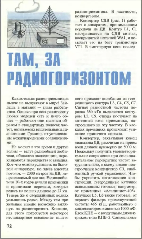 КулЛиб.   Журнал «Юный техник» - Юный техник, 1995 №01. Страница № 74