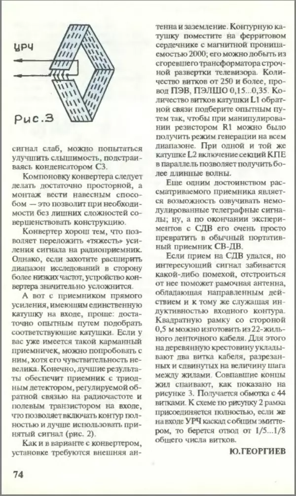 КулЛиб.   Журнал «Юный техник» - Юный техник, 1995 №01. Страница № 76