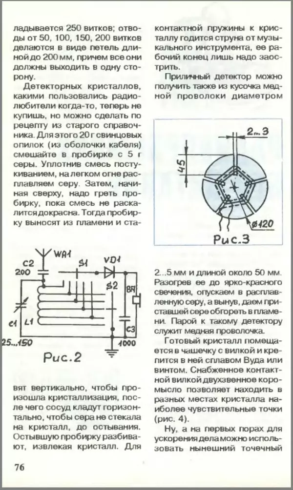КулЛиб.   Журнал «Юный техник» - Юный техник, 1995 №01. Страница № 78