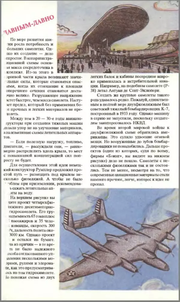 КулЛиб.   Журнал «Юный техник» - Юный техник, 1995 №01. Страница № 83
