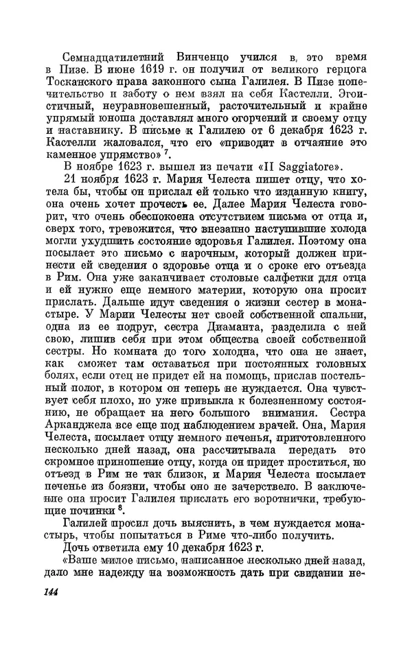 КулЛиб. Борис Григорьевич Кузнецов - Галилей. Страница № 156