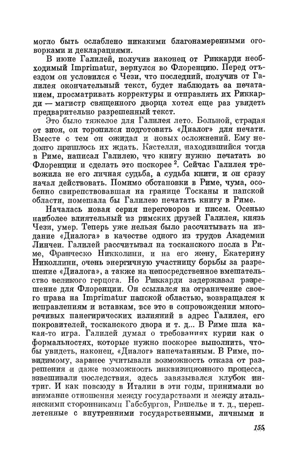 КулЛиб. Борис Григорьевич Кузнецов - Галилей. Страница № 167