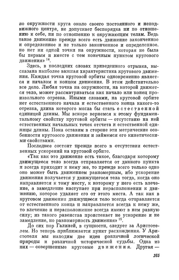 КулЛиб. Борис Григорьевич Кузнецов - Галилей. Страница № 179