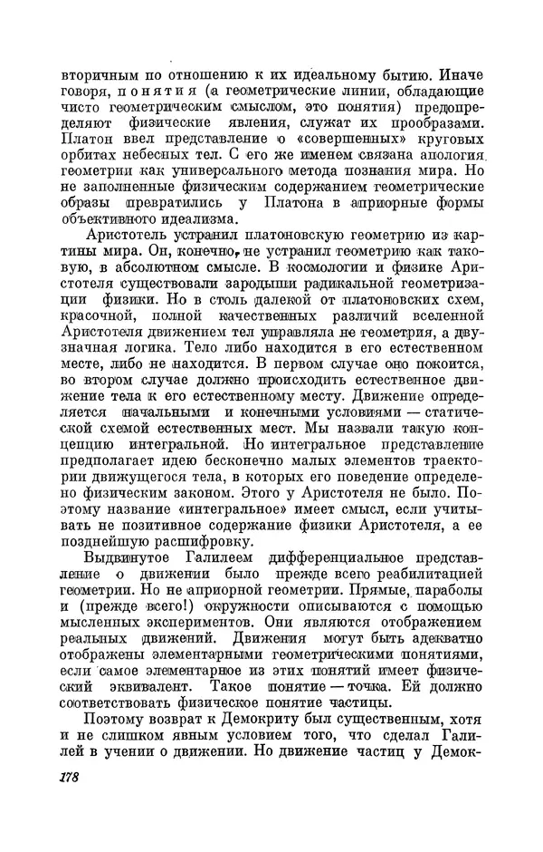 КулЛиб. Борис Григорьевич Кузнецов - Галилей. Страница № 192