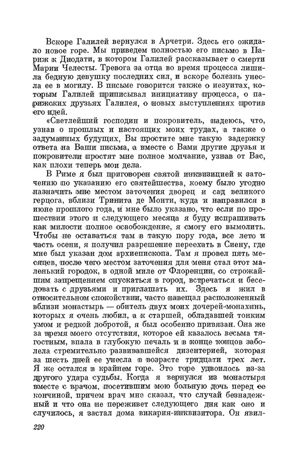 КулЛиб. Борис Григорьевич Кузнецов - Галилей. Страница № 234