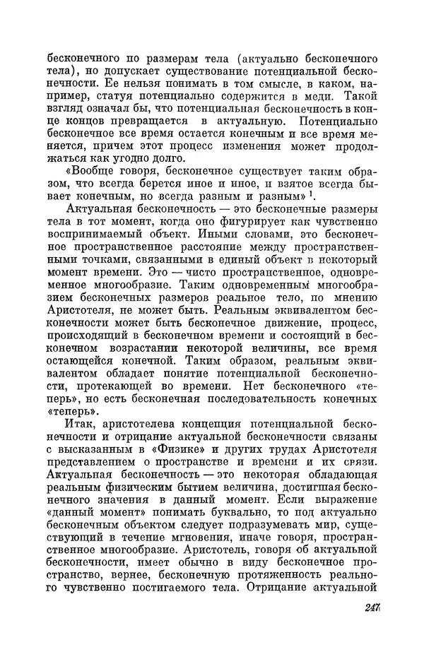КулЛиб. Борис Григорьевич Кузнецов - Галилей. Страница № 263