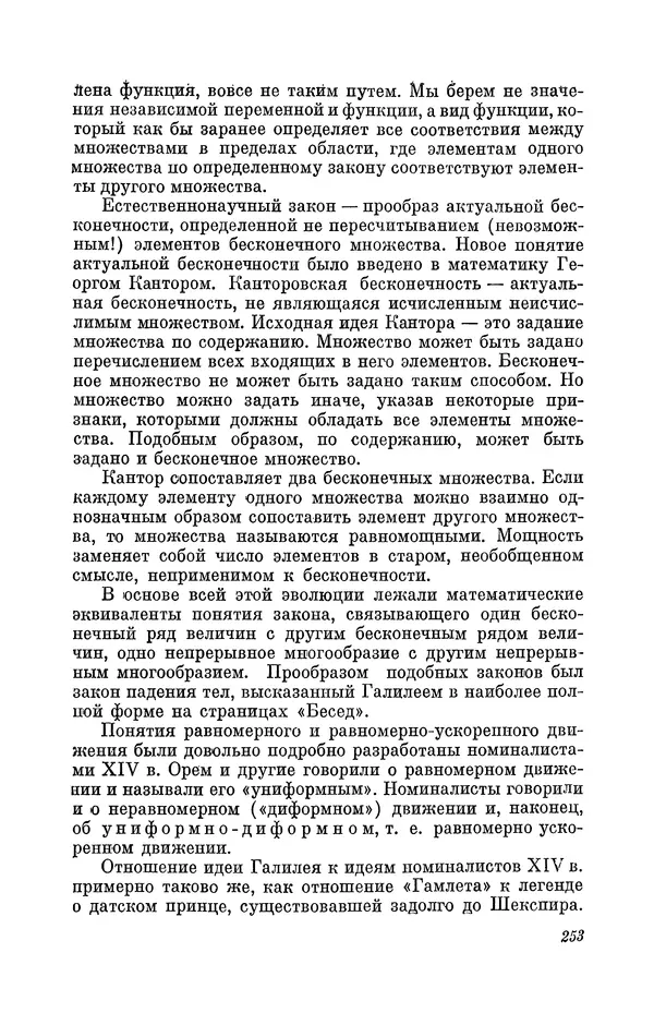 КулЛиб. Борис Григорьевич Кузнецов - Галилей. Страница № 269
